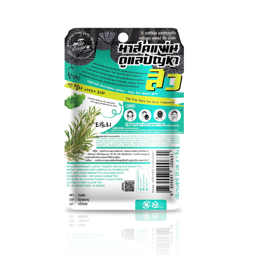ชีทมาส์ค Activated Carbon Acne Sheet Mask - Image 3
