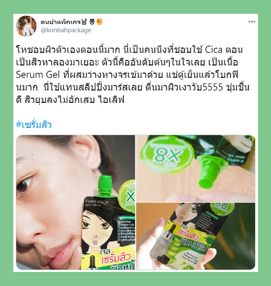Review_เจลเซรั่มสิว_01
