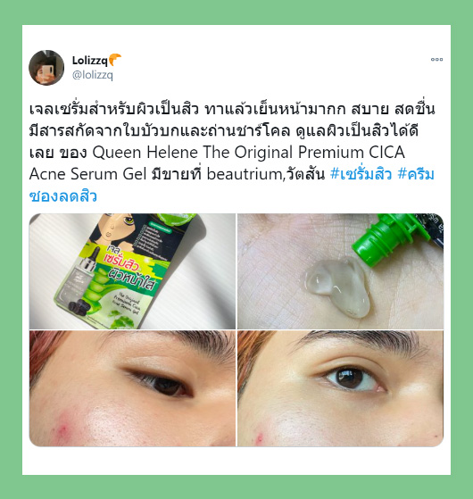 Review_เจลเซรั่มสิว_03