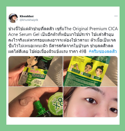 Review_เจลเซรั่มสิว_04