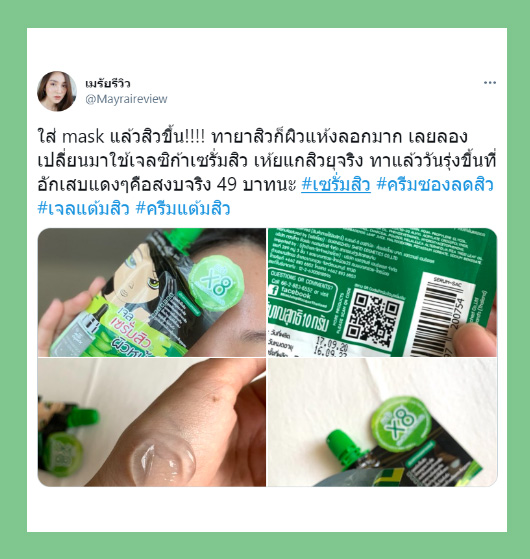 Review_เจลเซรั่มสิว_06