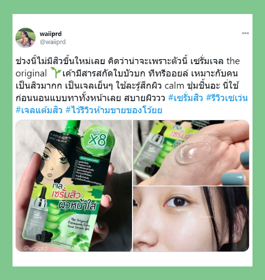 Review_เจลเซรั่มสิว_07