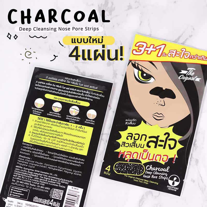 ลอกสิวเสี้ยนหลุดเป็นตอ แบบใหม่คุ้มกว่ากับราคาหลักสิบ