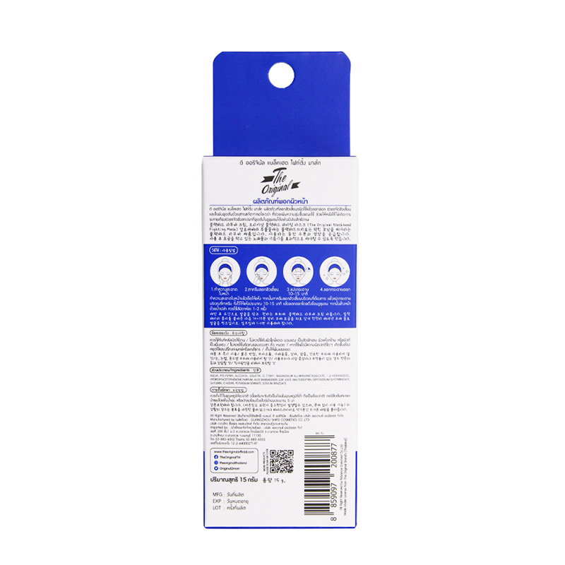 The Original Blackhead Fighting Mask ครีมลอกสิวเสี้ยนพลังช้าง 15g - Image 4