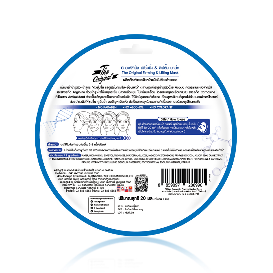 The Original Firming & Lifting Mask มาส์กคอลลาเจน สูตรผิวชุ่มชื้น ผิวเฟิร์มกระชับ ดูอ่อนเยาว์ - Image 3