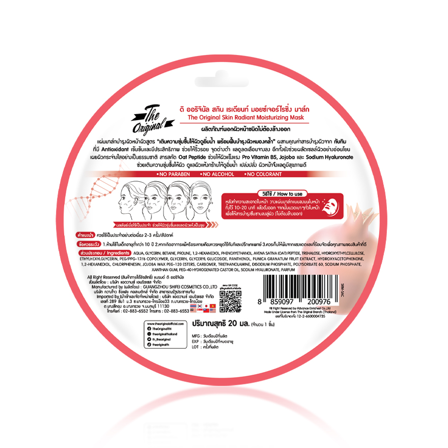The Original Skin Radiant Moisturizing Mask มาส์กทับทิม ฟื้นบำรุงผิวคล้ำเสีย เผยผิวกระจ่างใส - Image 3