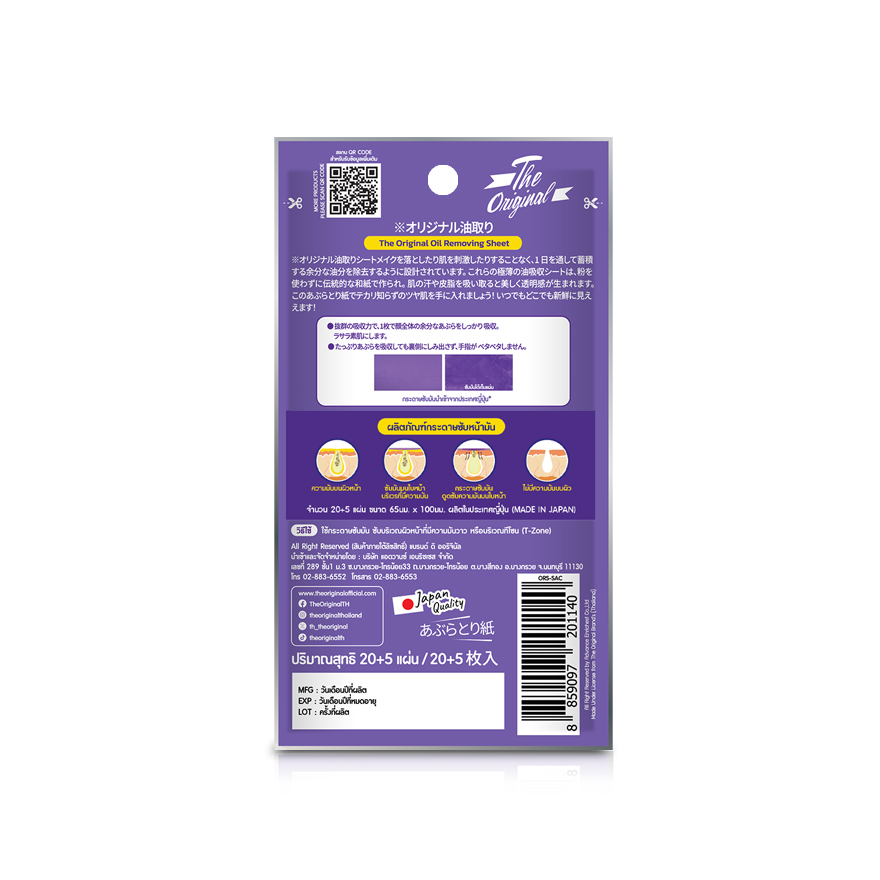 The Original Oil Removing Sheet กระดาษซับมันเกลี้ยงสะใจ - Image 3