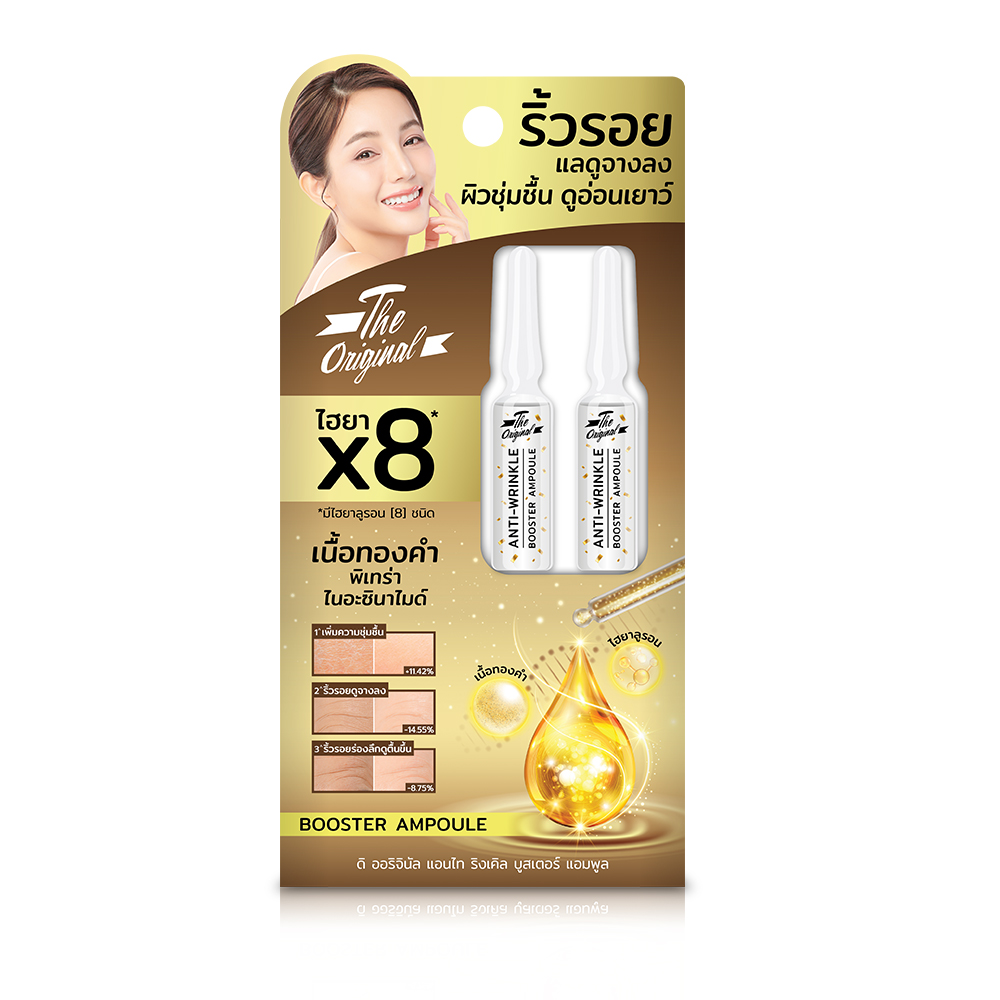 The Original Anti-Wrinkle Booster Ampoule ดิออริจินัล แอนไท ริงเคิล บูสเตอร์ แอมพูล - Image 2