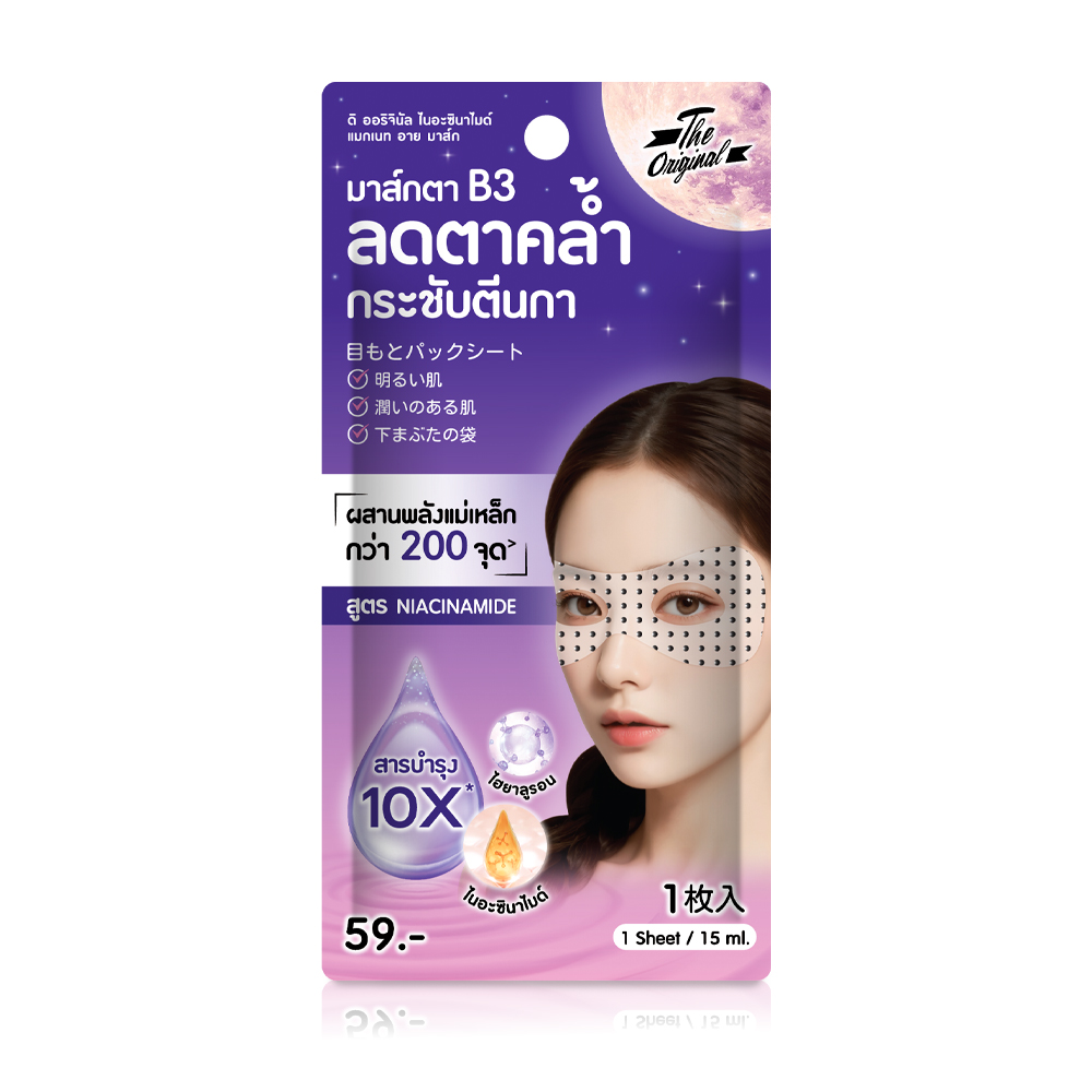 The Original Niacinamide Magnet Eye Mask มาส์กตาบี3 - Image 2