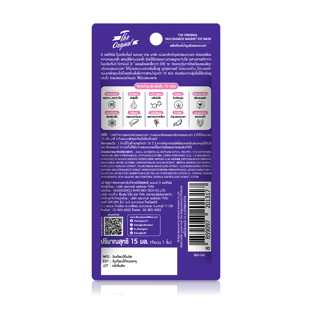 The Original Niacinamide Magnet Eye Mask มาส์กตาบี3 - Image 3