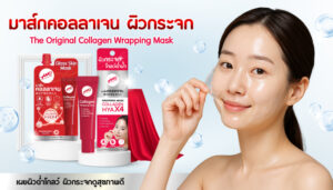 มาส์กคอลลาเจนผิวกระจก The Original