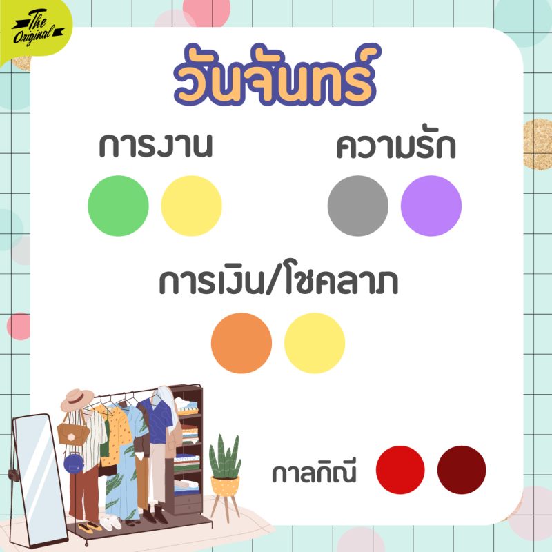 02-เสื้อสีมงคล-2566