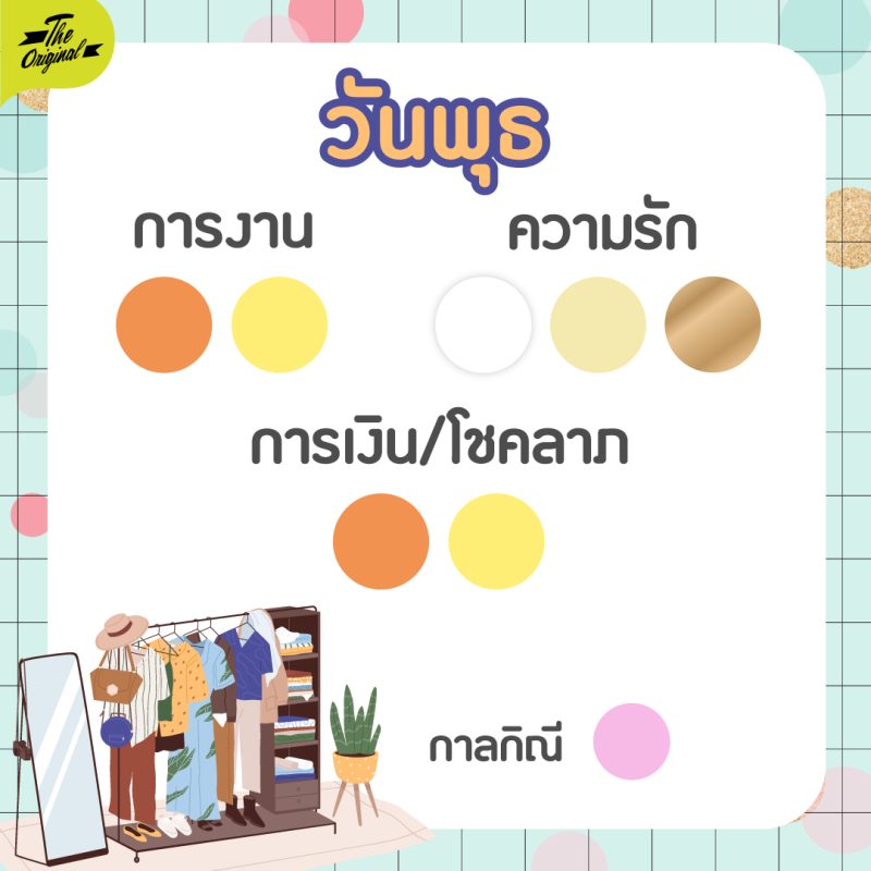 04-เสื้อสีมงคล-2566