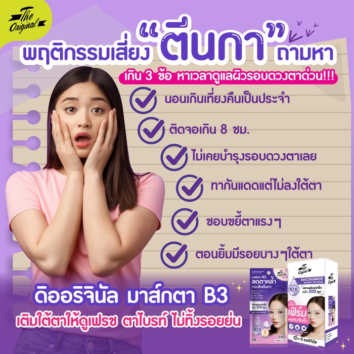 06-พฤติกรรมเสี่ยงตีนกาถามหา-10.4.25-FB_Line-OA