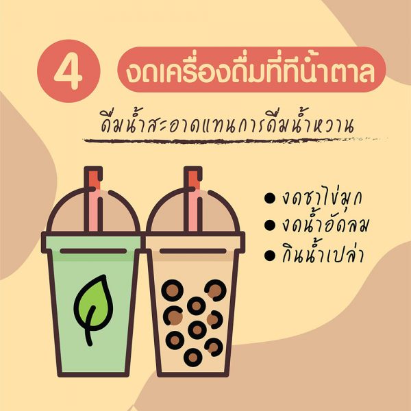 5 วิธีลดน้ำหนัก ฉบับคนมีเวลาน้อย
