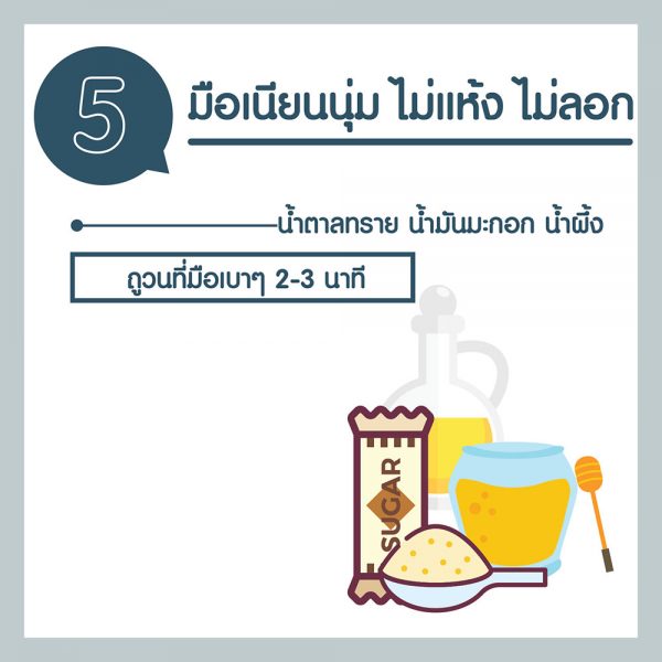 5 สูตรความงาม ทำสวยอยู่บ้าน