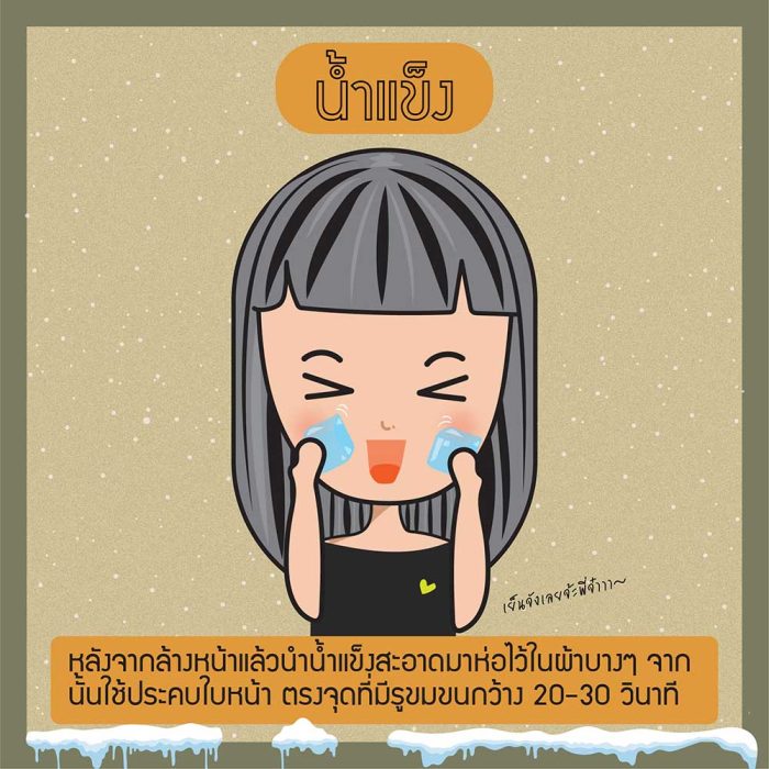 กระชับรูขุมขนหลังลอกสิวเสี้ยน_02