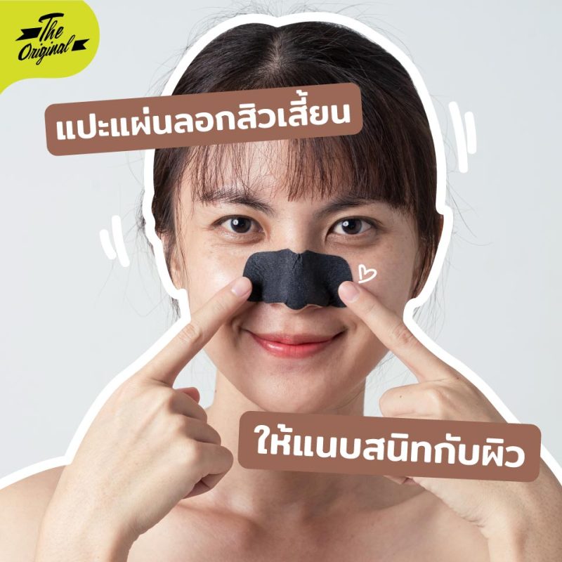 ลอกสิวเสี้ยนอย่างไรให้หลุดถอนราก-03