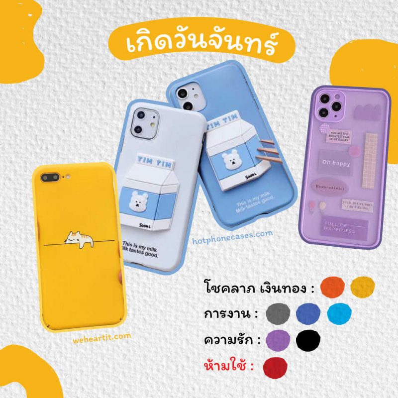 สีเคสมงคลเสริมดวง-2565-จันทร์_optimized