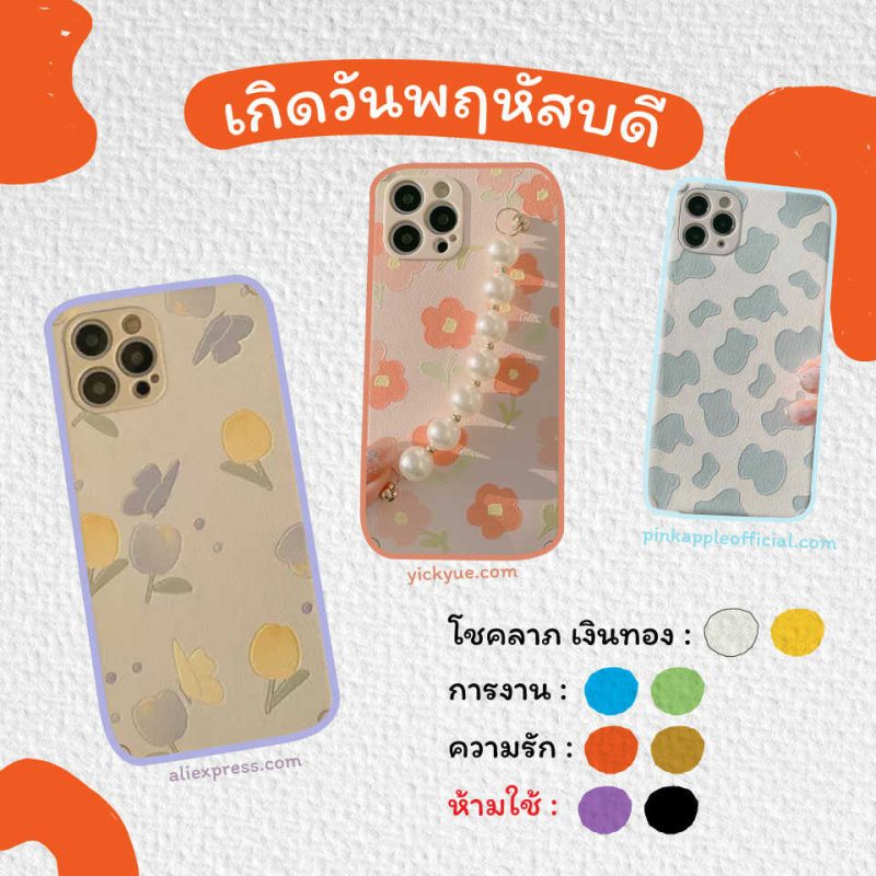 สีเคสมงคลเสริมดวง-2565-พฤหัส_optimized
