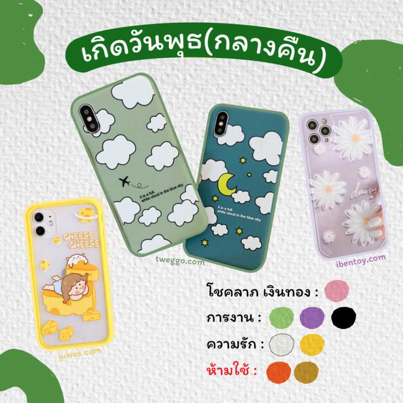 สีเคสมงคลเสริมดวง-2565-พุธกลางคืน_optimized