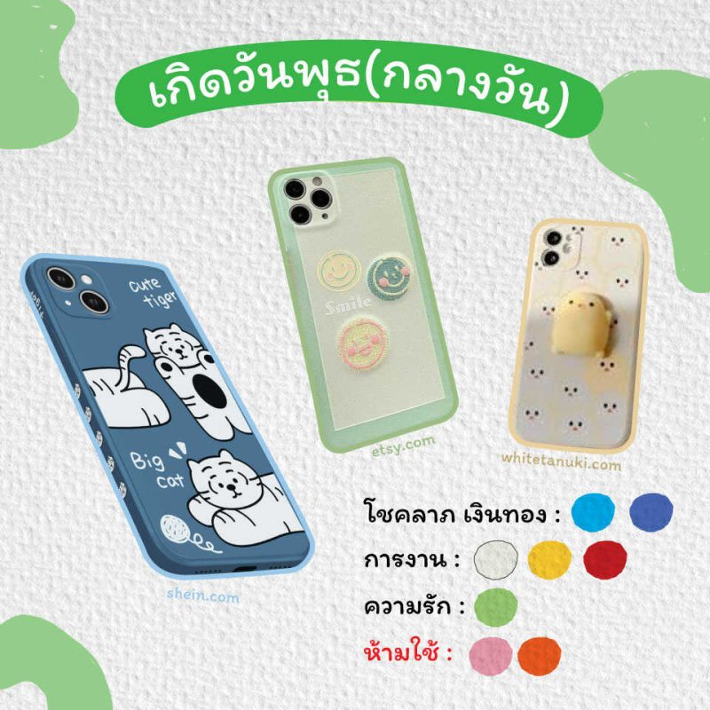 สีเคสมงคลเสริมดวง-2565-พุธกลางวัน_optimized