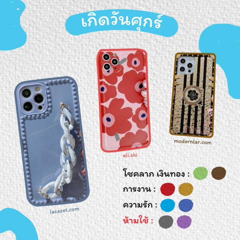 สีเคสมงคลเสริมดวง-2565-ศุกร์_optimized