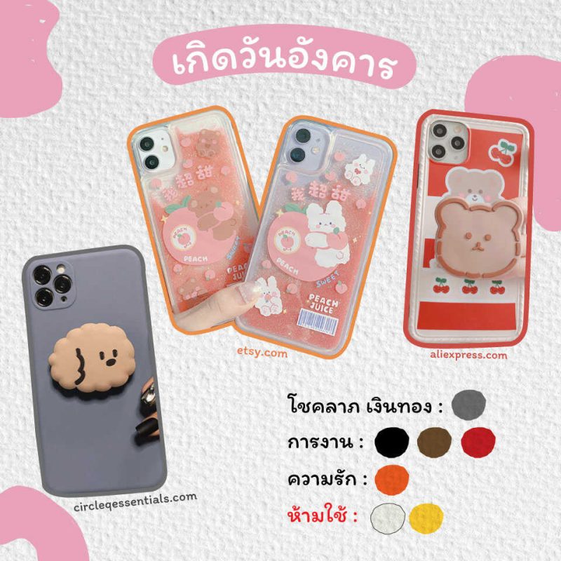 สีเคสมงคลเสริมดวง-2565-อังคาร_optimized