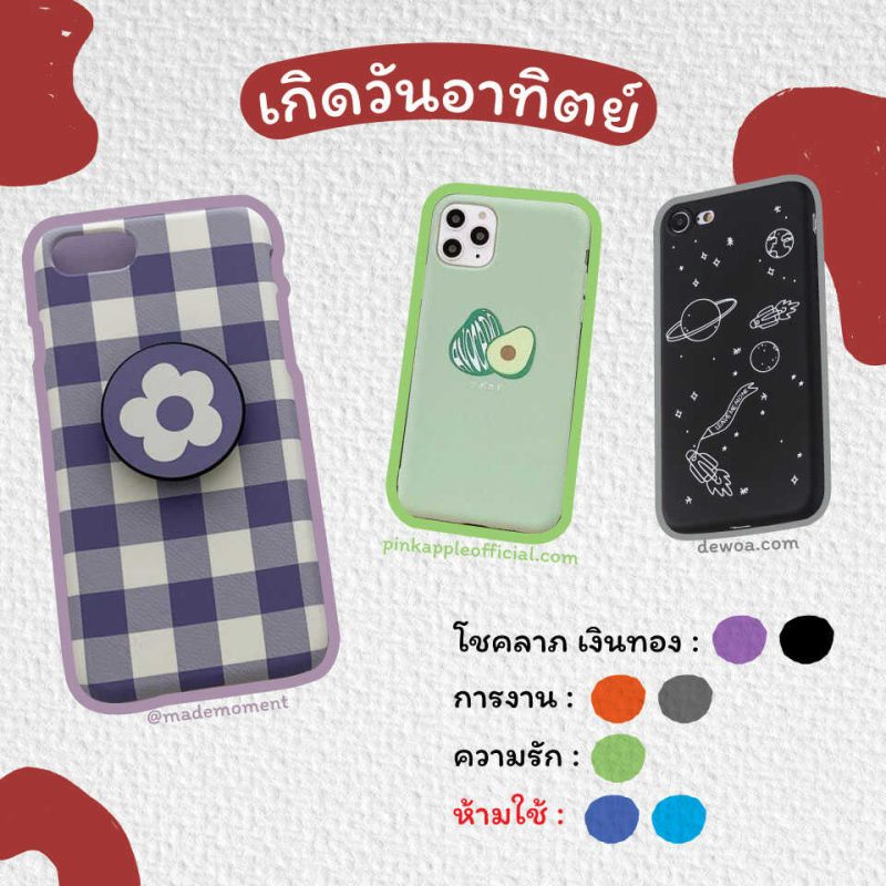 สีเคสมงคลเสริมดวง-2565-อาทิตย์_optimized