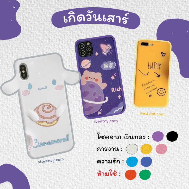 สีเคสมงคลเสริมดวง-2565-เสาร์_optimized